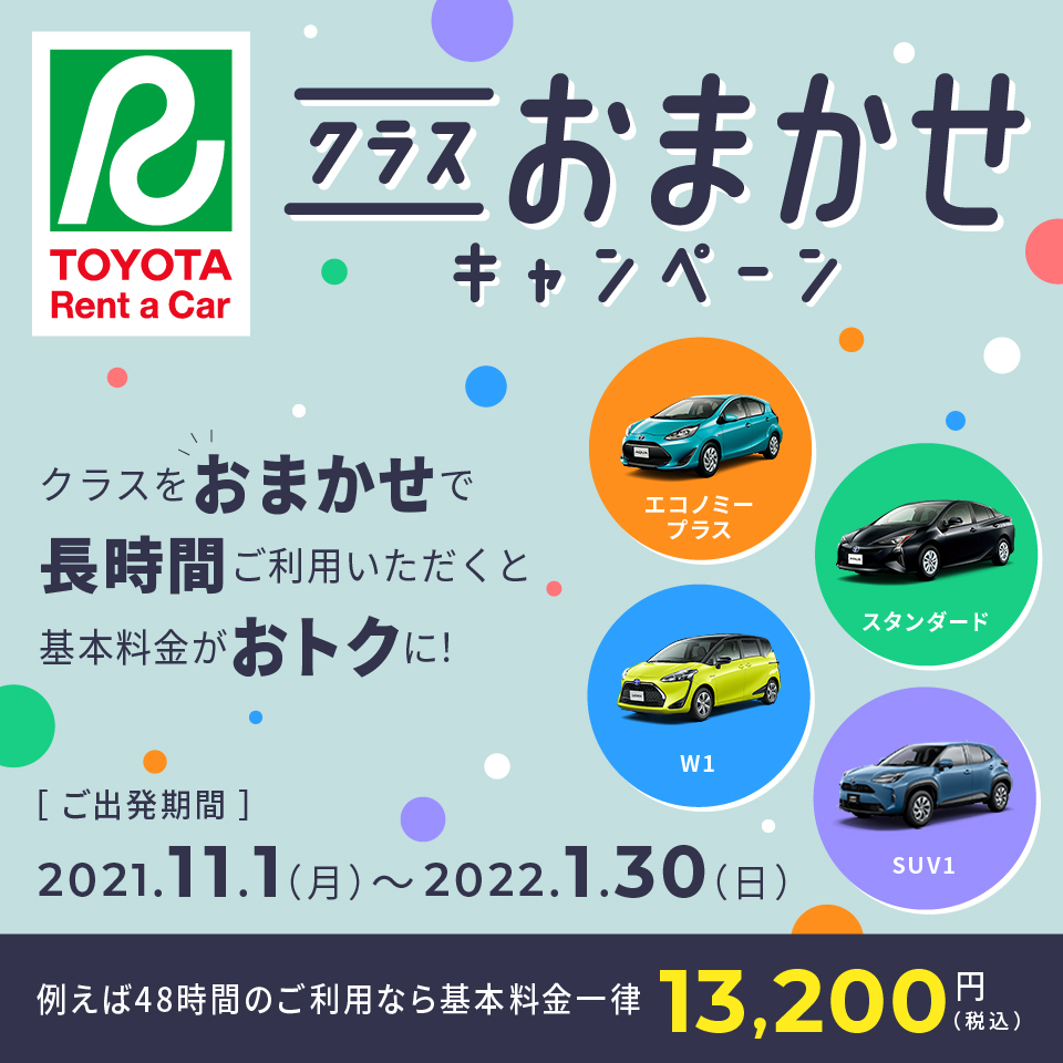 北海道のレンタカーはトヨタレンタリース新札幌 公式 道内19店舗